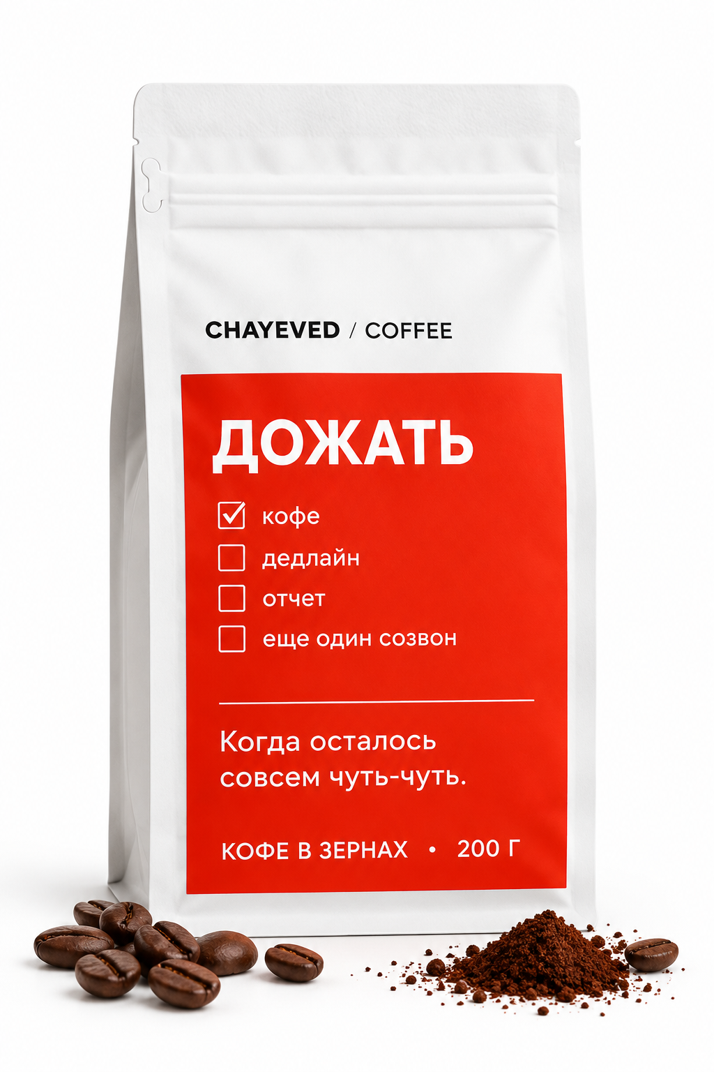Кофе в зернах CHAYEVED «ДОЖАТЬ», арабика 70% / робуста 30%, 200 г